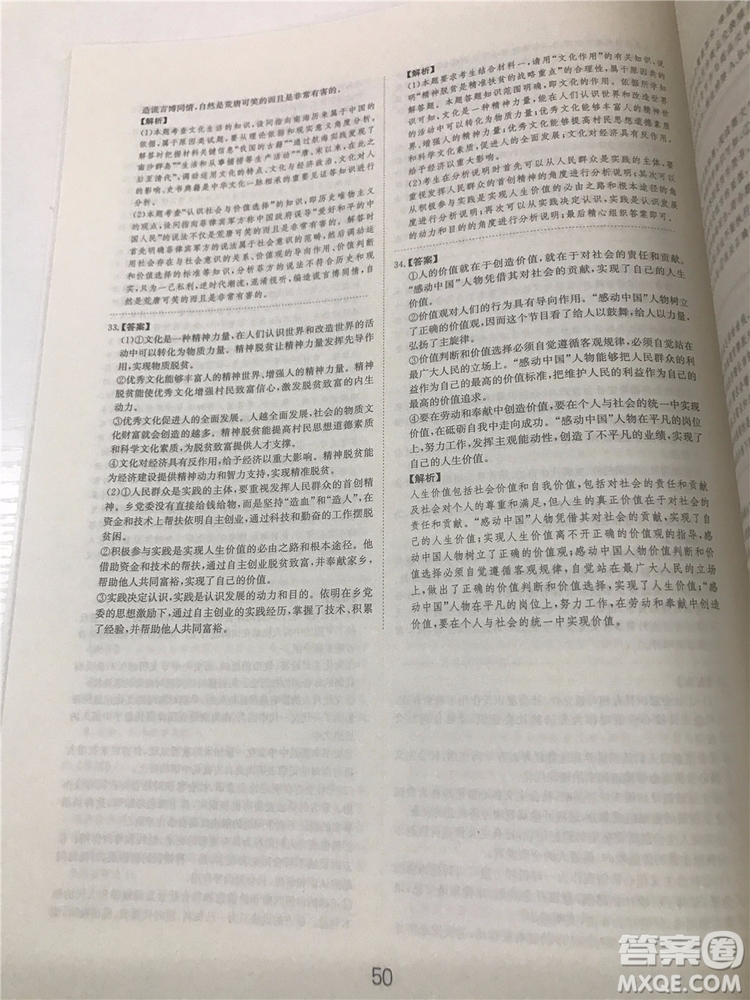 2019年廣東經濟出版社刷題狗高考政治參考答案