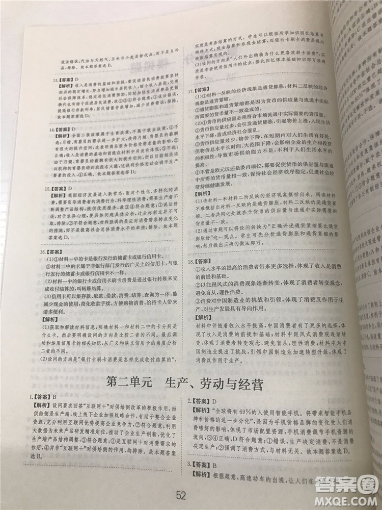 2019年廣東經濟出版社刷題狗高考政治參考答案