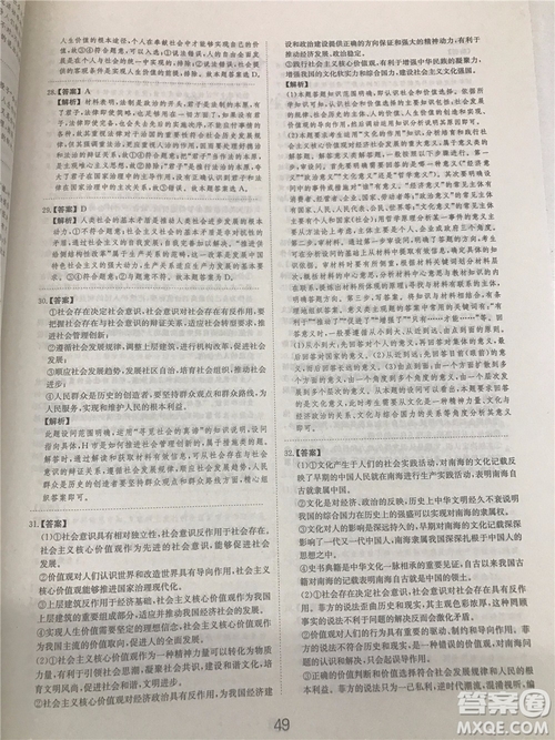 2019年廣東經濟出版社刷題狗高考政治參考答案