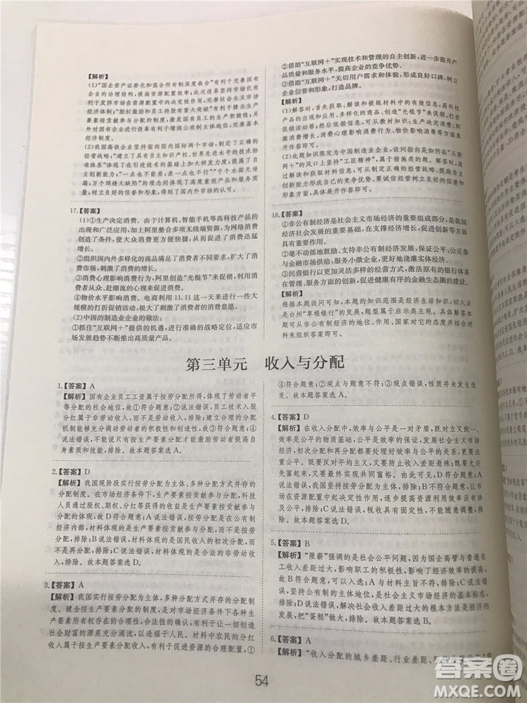 2019年廣東經濟出版社刷題狗高考政治參考答案