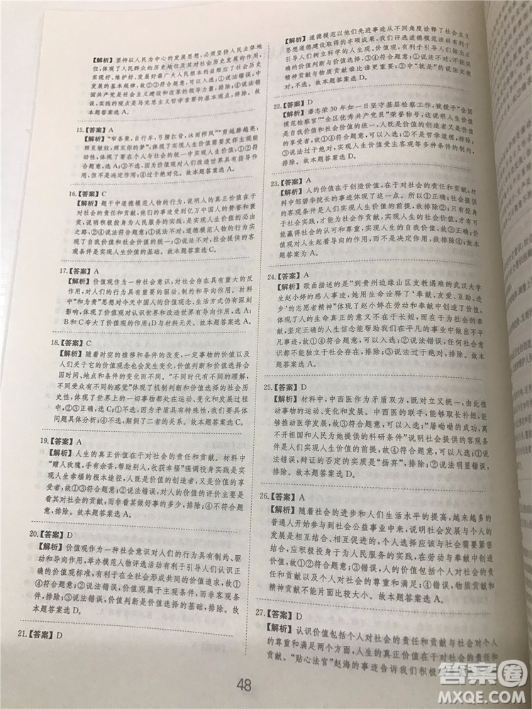 2019年廣東經濟出版社刷題狗高考政治參考答案