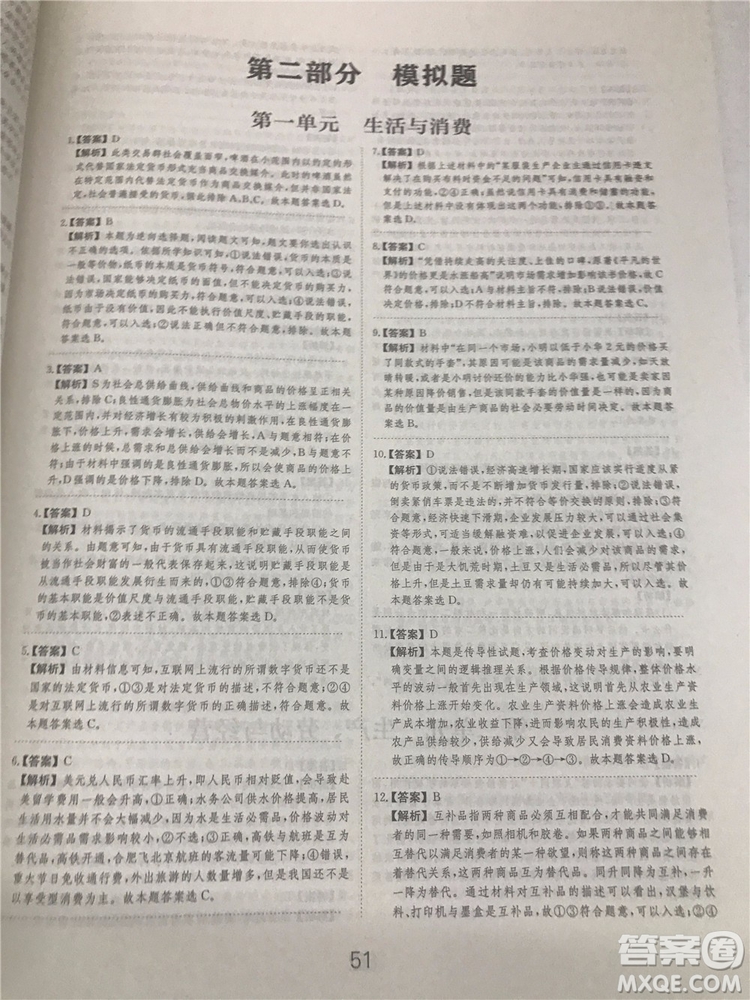 2019年廣東經濟出版社刷題狗高考政治參考答案