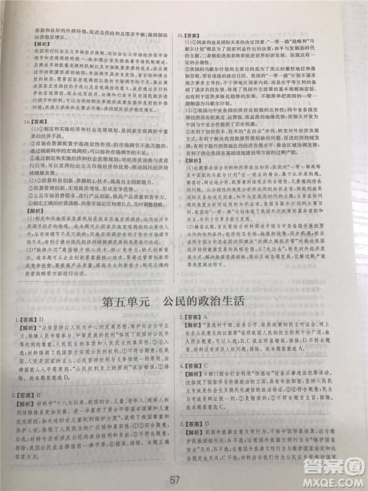 2019年廣東經濟出版社刷題狗高考政治參考答案