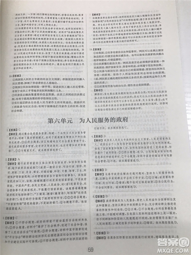 2019年廣東經濟出版社刷題狗高考政治參考答案