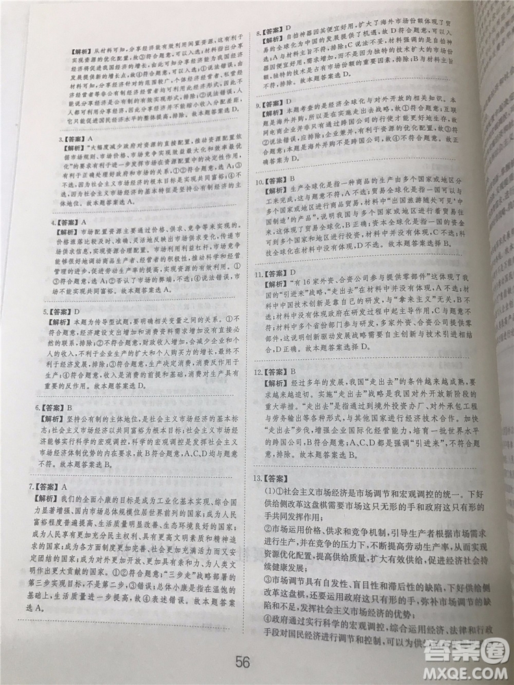 2019年廣東經濟出版社刷題狗高考政治參考答案