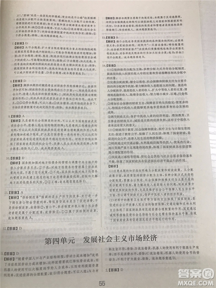 2019年廣東經濟出版社刷題狗高考政治參考答案