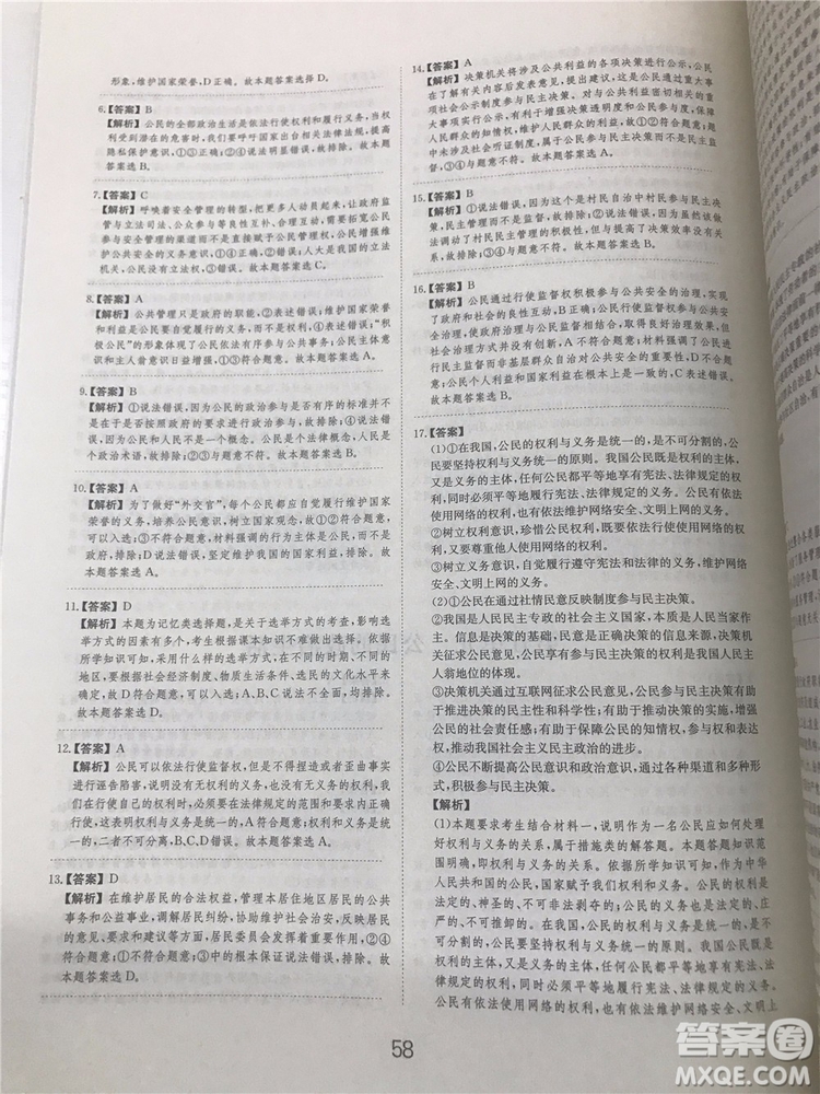 2019年廣東經濟出版社刷題狗高考政治參考答案