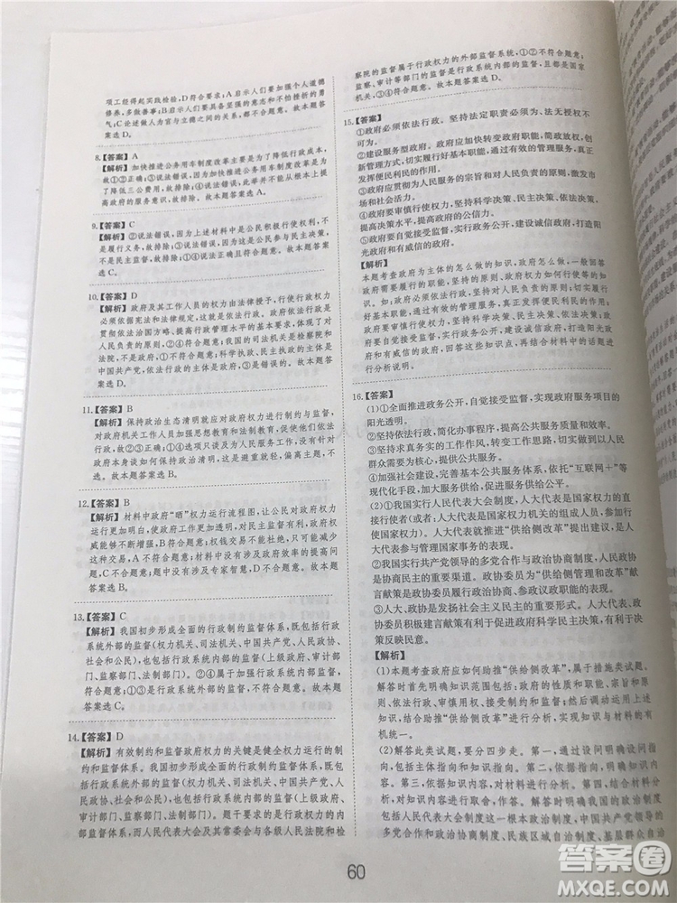 2019年廣東經濟出版社刷題狗高考政治參考答案