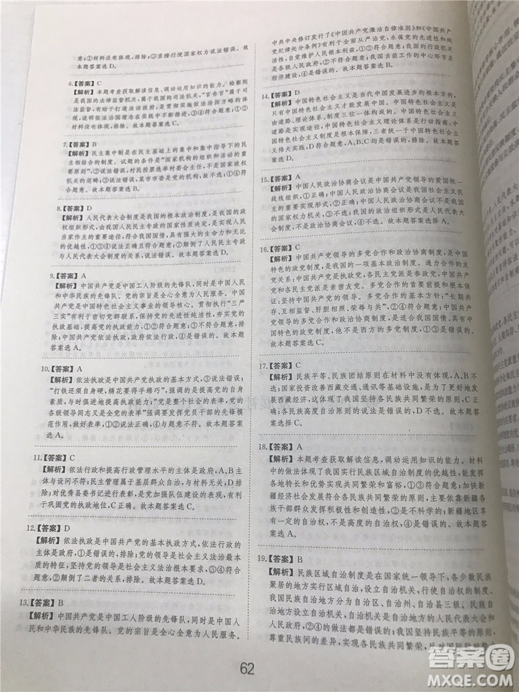 2019年廣東經濟出版社刷題狗高考政治參考答案