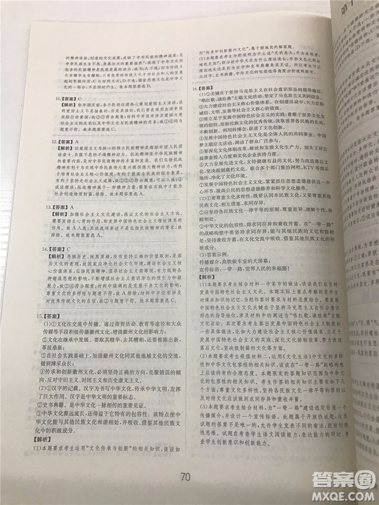 2019年廣東經濟出版社刷題狗高考政治參考答案