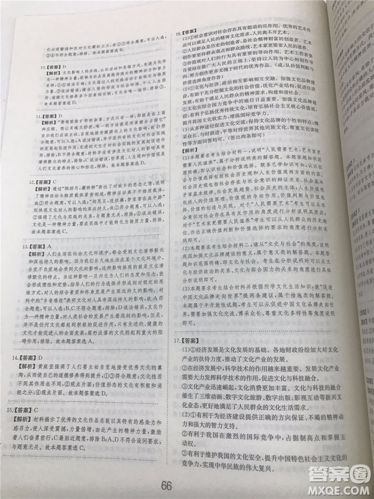 2019年廣東經濟出版社刷題狗高考政治參考答案