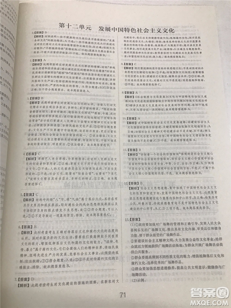 2019年廣東經濟出版社刷題狗高考政治參考答案