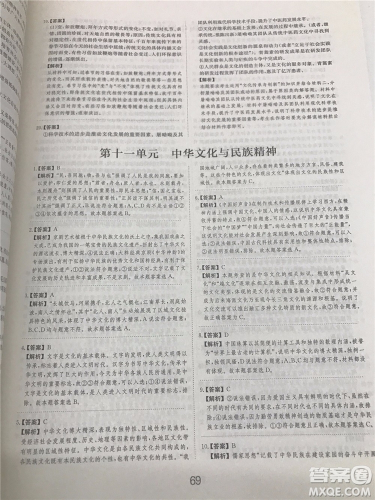 2019年廣東經濟出版社刷題狗高考政治參考答案