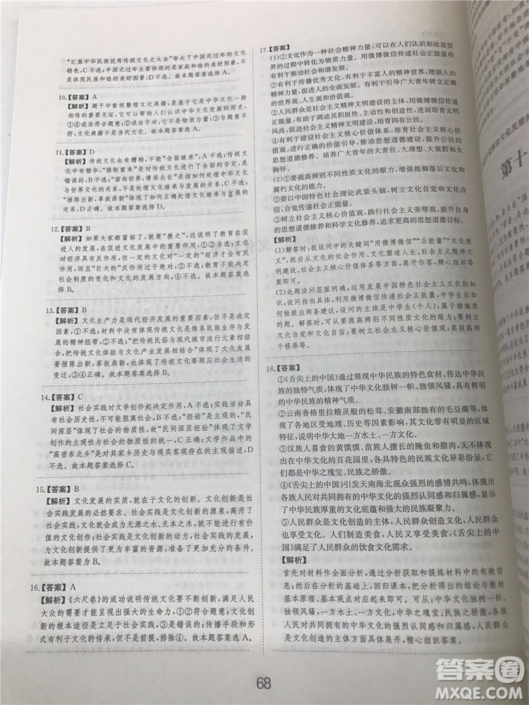 2019年廣東經濟出版社刷題狗高考政治參考答案