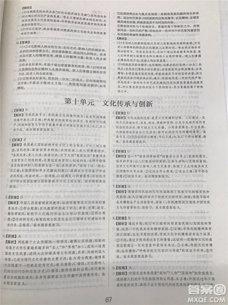 2019年廣東經濟出版社刷題狗高考政治參考答案