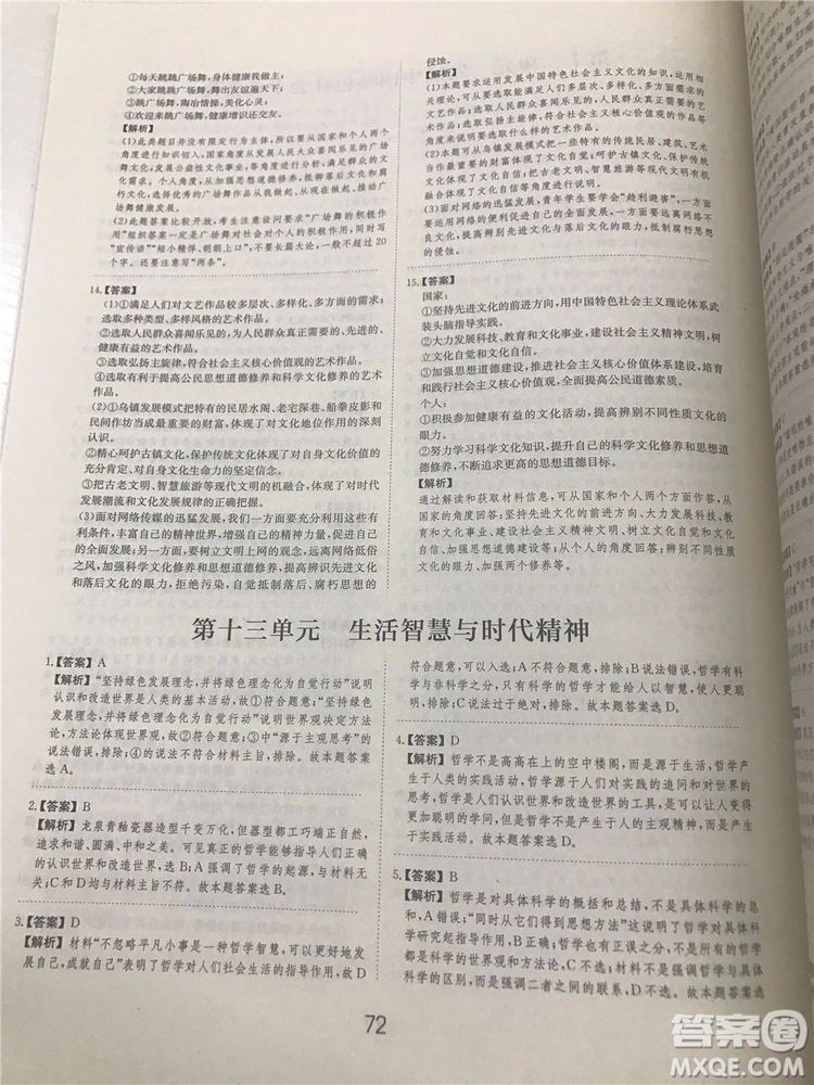 2019年廣東經濟出版社刷題狗高考政治參考答案