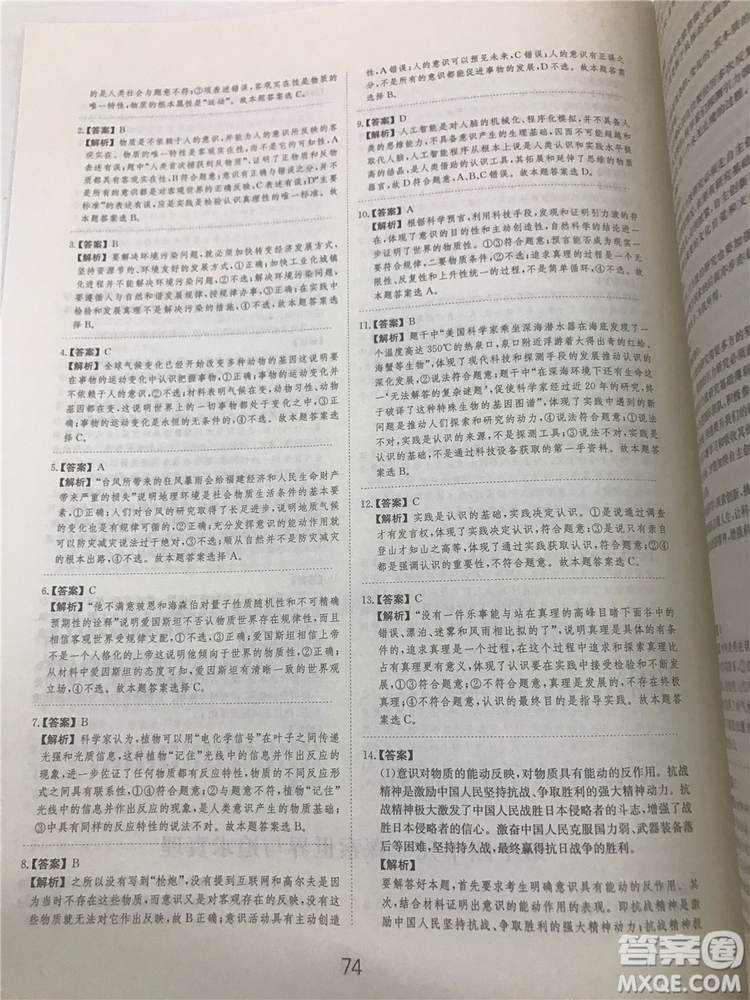 2019年廣東經濟出版社刷題狗高考政治參考答案