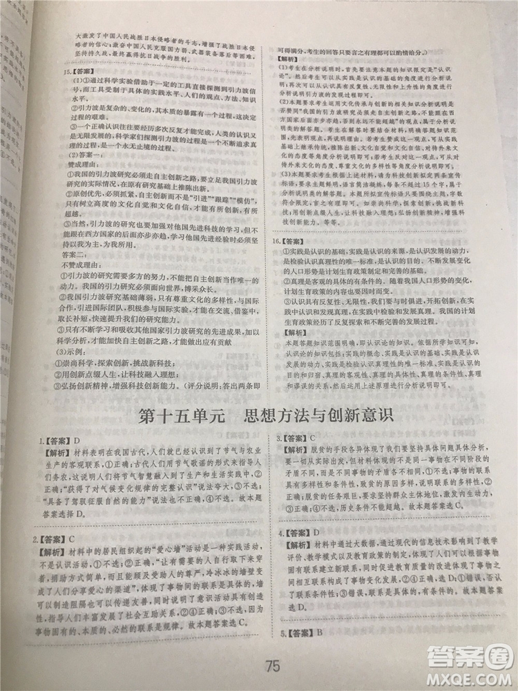 2019年廣東經濟出版社刷題狗高考政治參考答案