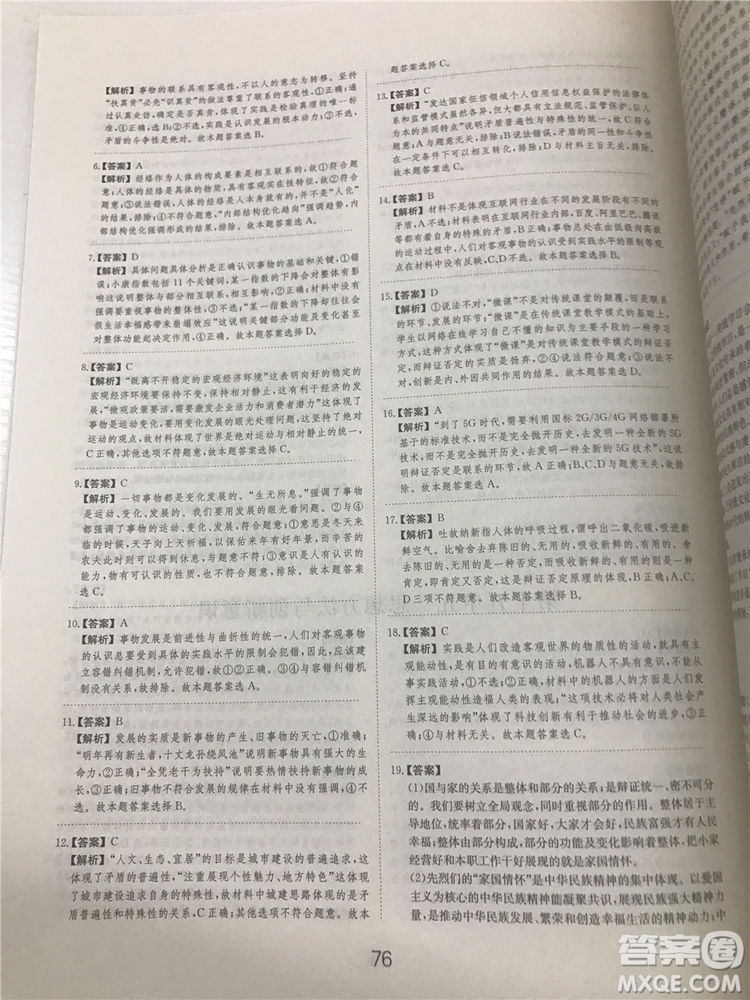 2019年廣東經濟出版社刷題狗高考政治參考答案