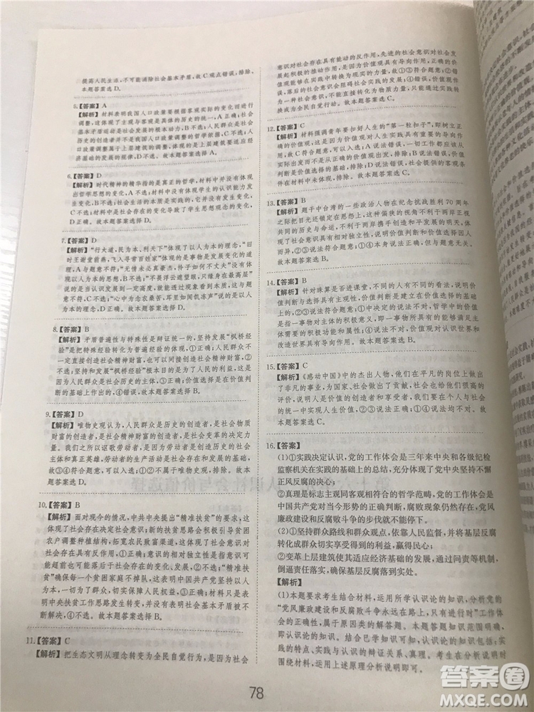 2019年廣東經濟出版社刷題狗高考政治參考答案