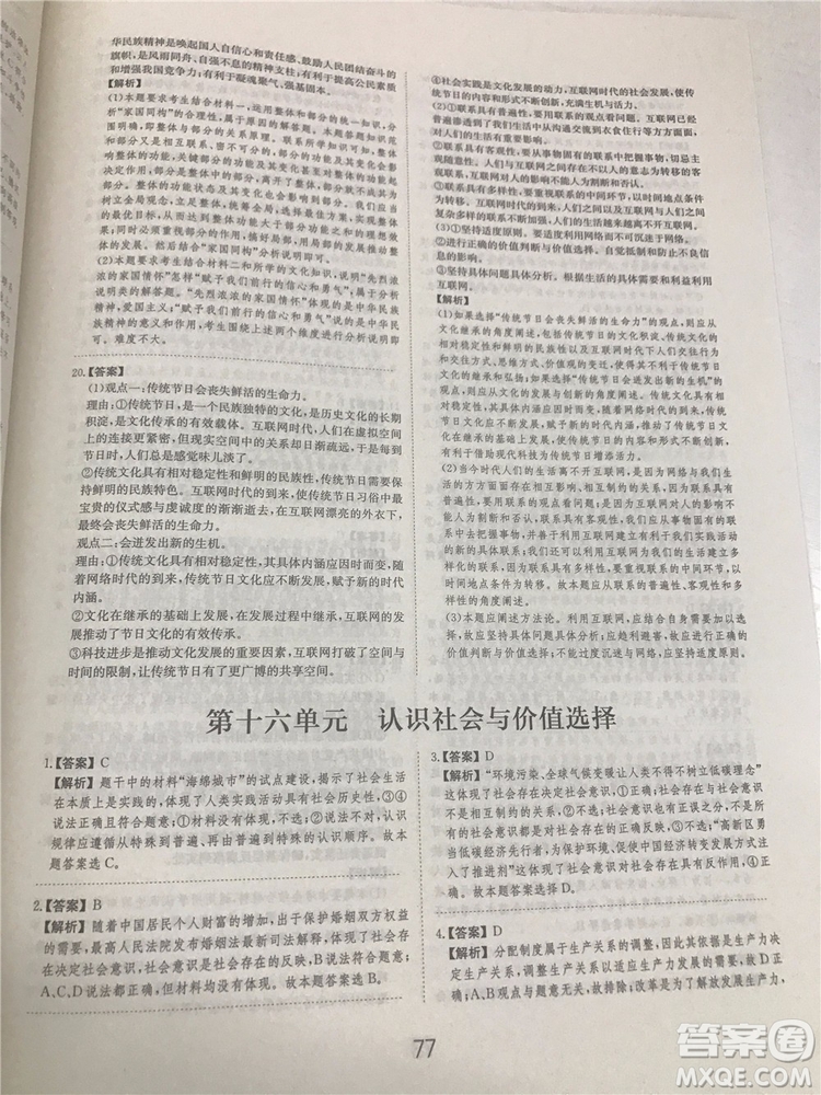 2019年廣東經濟出版社刷題狗高考政治參考答案