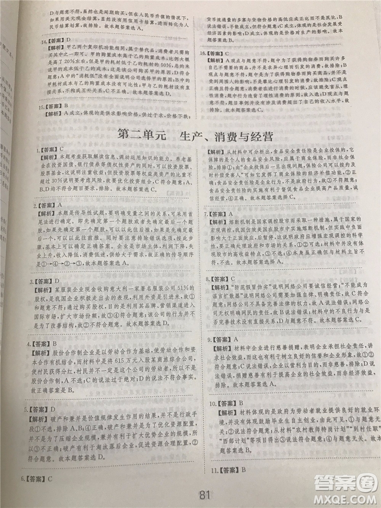 2019年廣東經濟出版社刷題狗高考政治參考答案