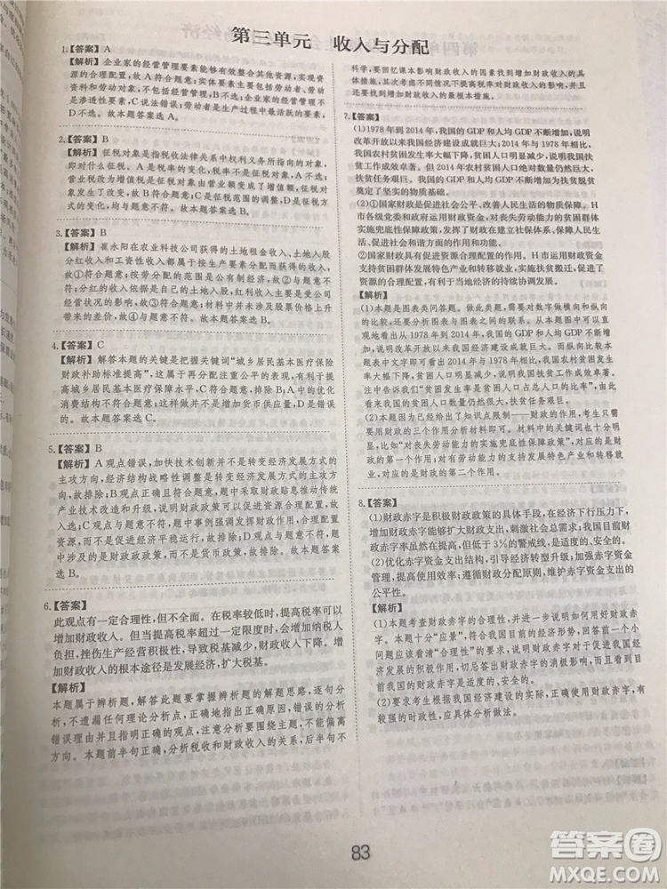 2019年廣東經濟出版社刷題狗高考政治參考答案