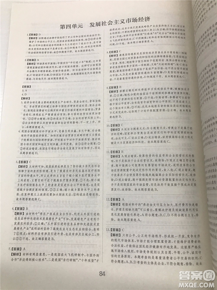 2019年廣東經濟出版社刷題狗高考政治參考答案