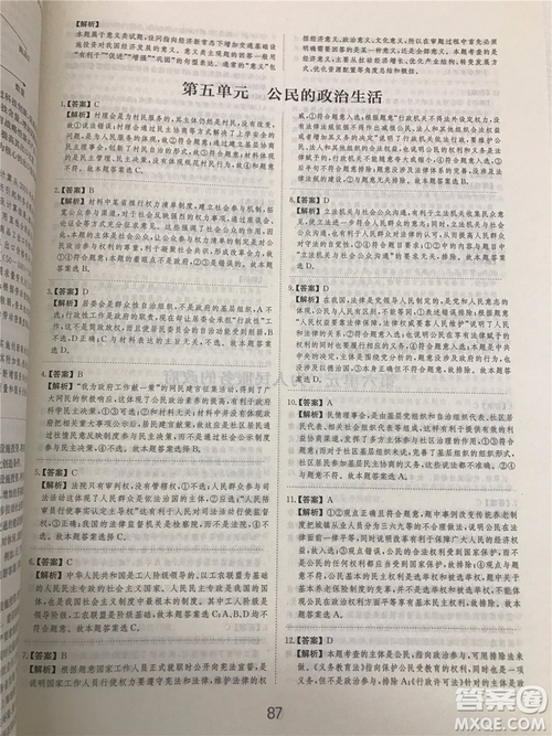 2019年廣東經濟出版社刷題狗高考政治參考答案