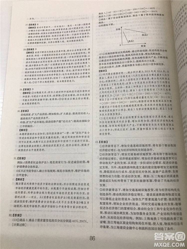 2019年廣東經濟出版社刷題狗高考政治參考答案