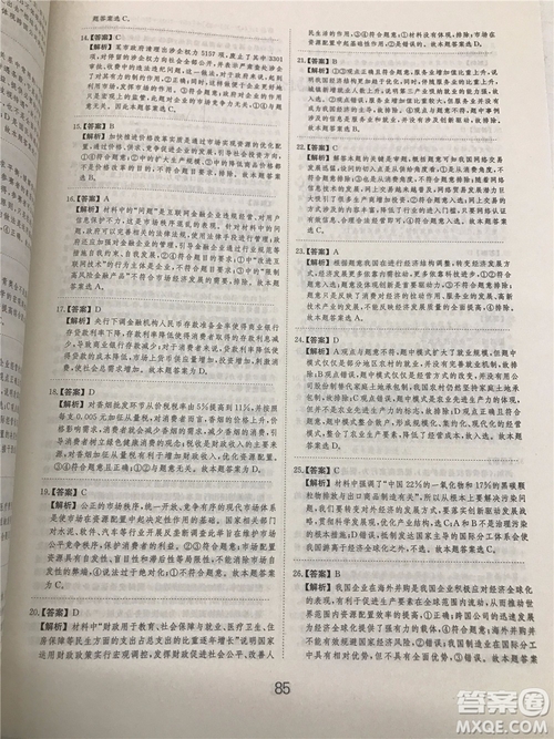 2019年廣東經濟出版社刷題狗高考政治參考答案