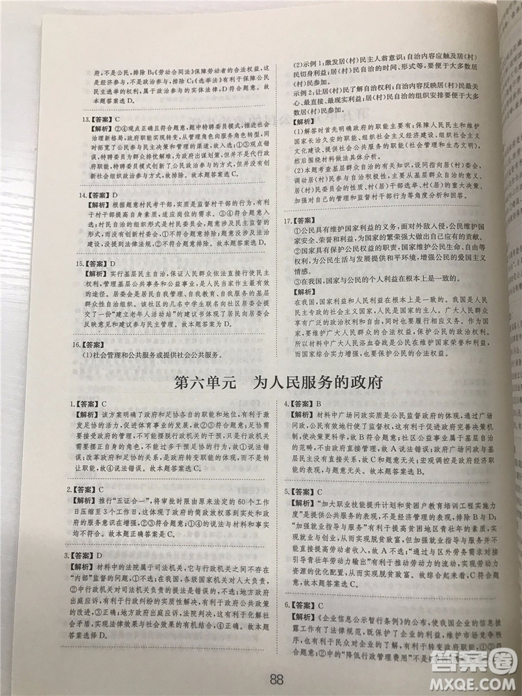 2019年廣東經濟出版社刷題狗高考政治參考答案