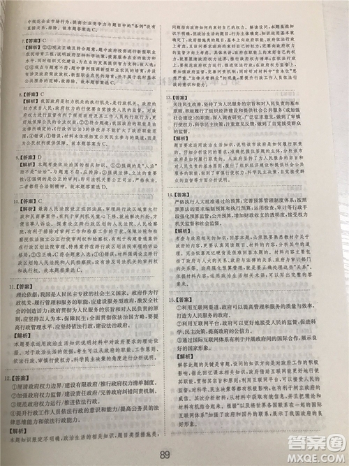 2019年廣東經濟出版社刷題狗高考政治參考答案