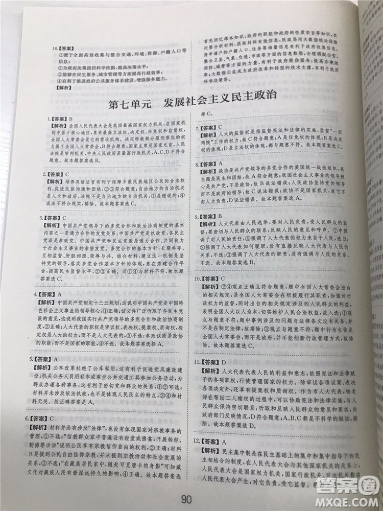 2019年廣東經濟出版社刷題狗高考政治參考答案