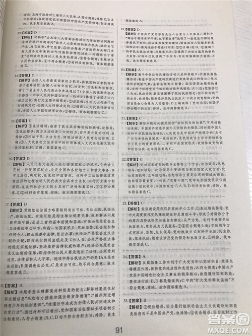 2019年廣東經濟出版社刷題狗高考政治參考答案