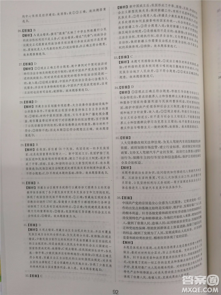 2019年廣東經濟出版社刷題狗高考政治參考答案