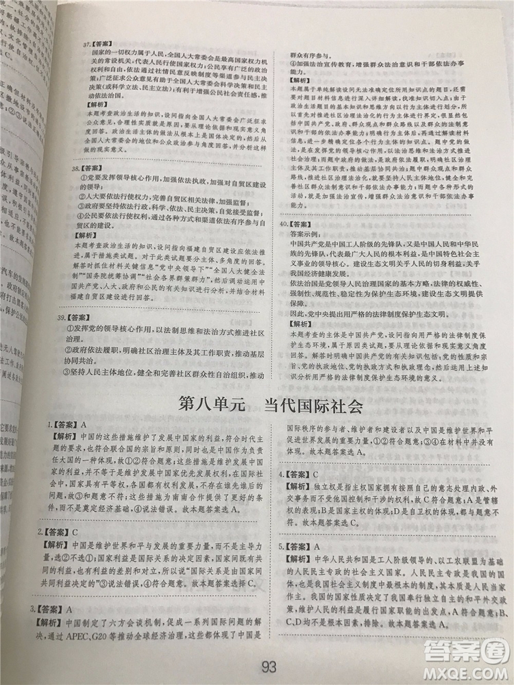 2019年廣東經濟出版社刷題狗高考政治參考答案