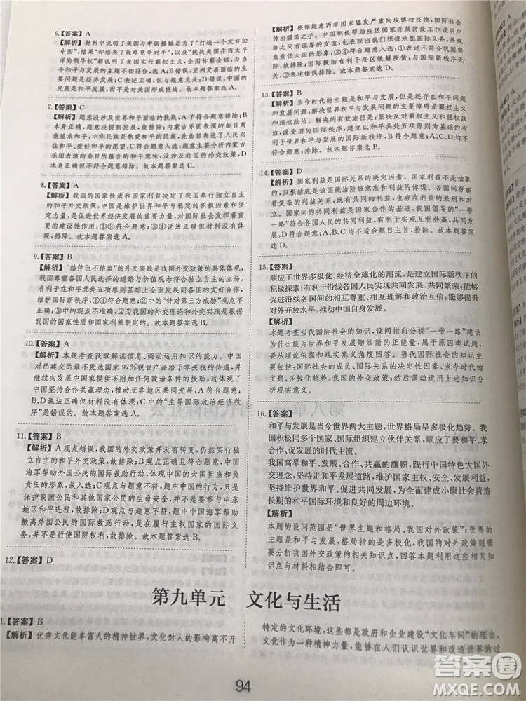 2019年廣東經濟出版社刷題狗高考政治參考答案