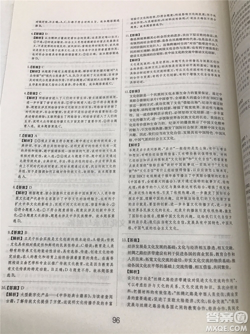 2019年廣東經濟出版社刷題狗高考政治參考答案