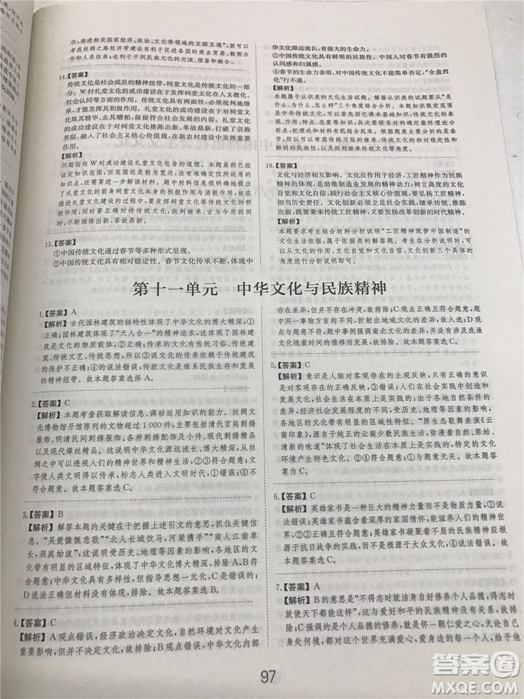 2019年廣東經濟出版社刷題狗高考政治參考答案