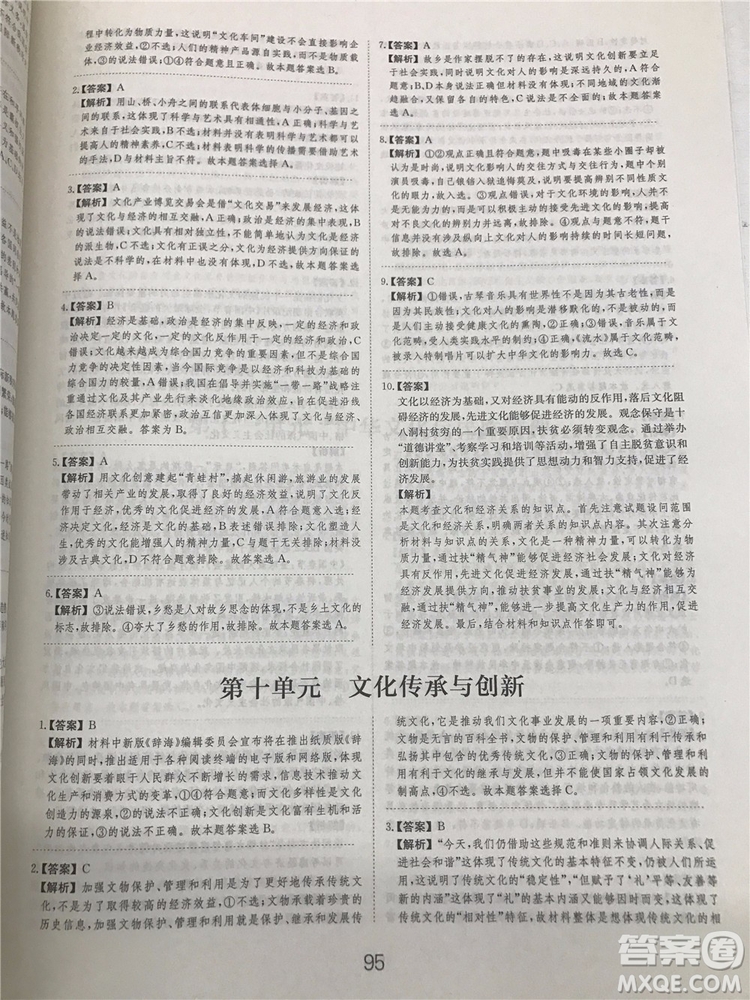 2019年廣東經濟出版社刷題狗高考政治參考答案