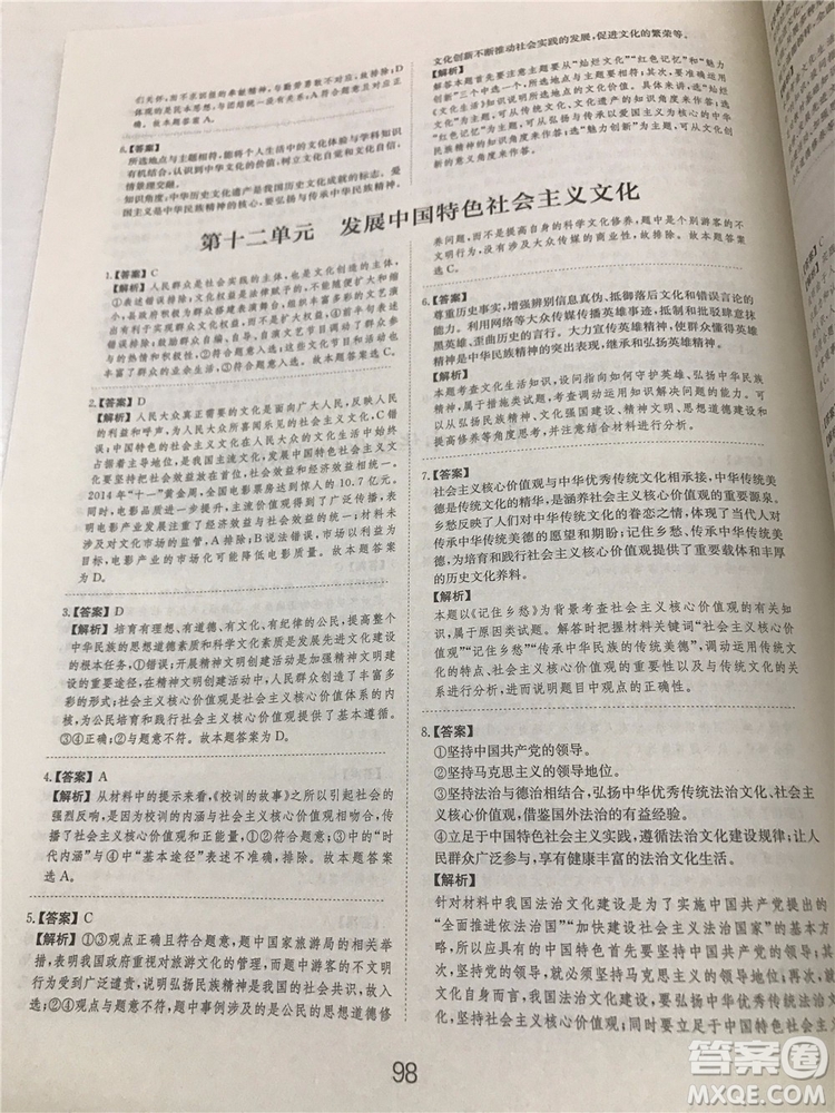 2019年廣東經濟出版社刷題狗高考政治參考答案