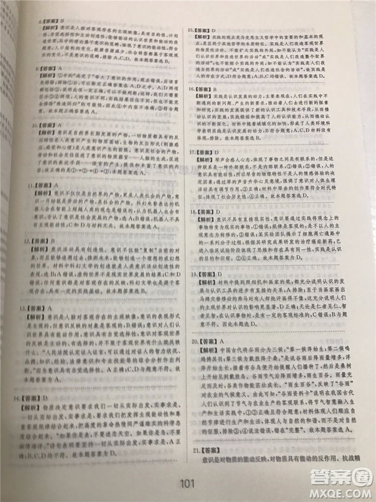 2019年廣東經濟出版社刷題狗高考政治參考答案