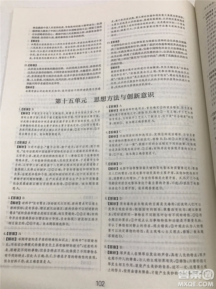 2019年廣東經濟出版社刷題狗高考政治參考答案