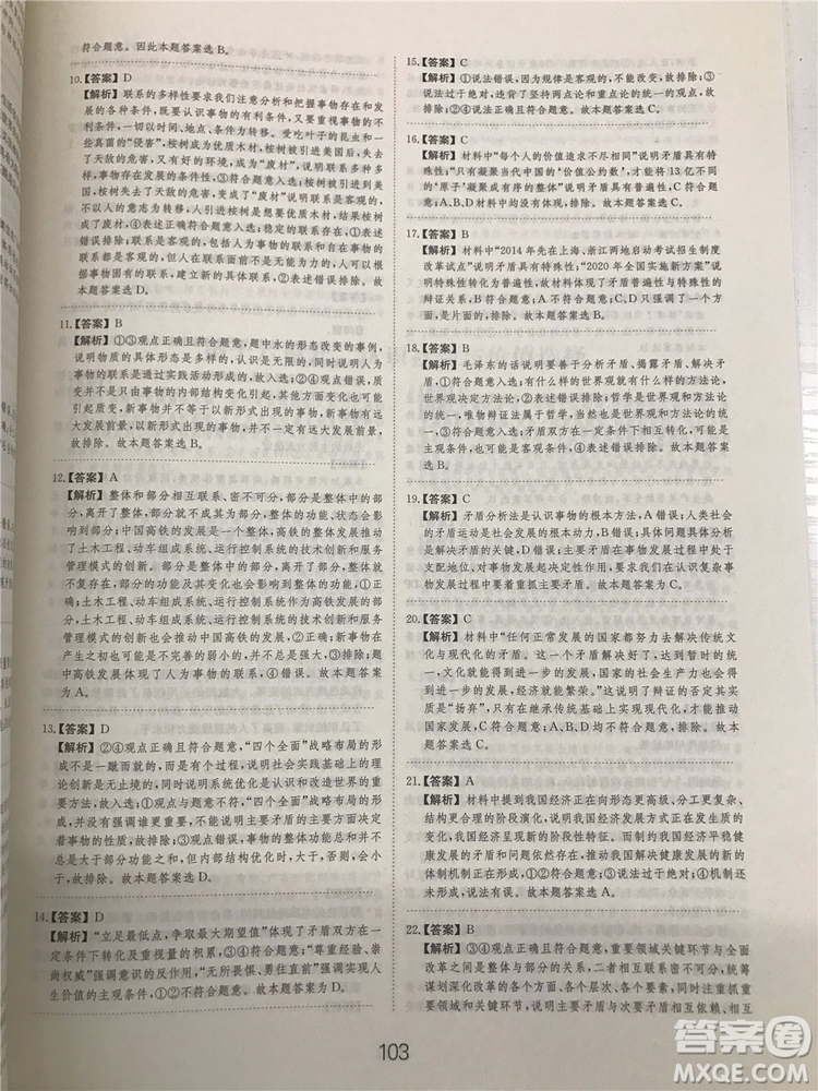 2019年廣東經濟出版社刷題狗高考政治參考答案