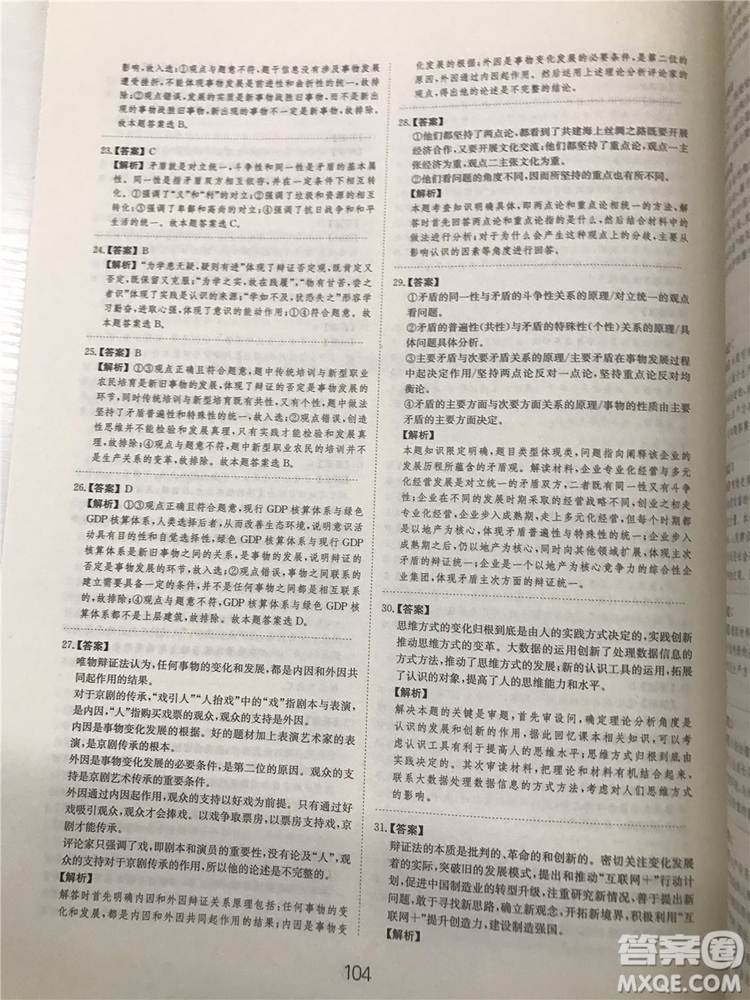 2019年廣東經濟出版社刷題狗高考政治參考答案