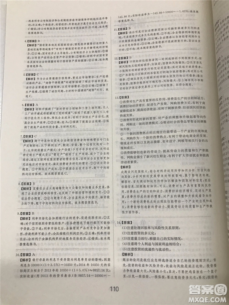 2019年廣東經濟出版社刷題狗高考政治參考答案