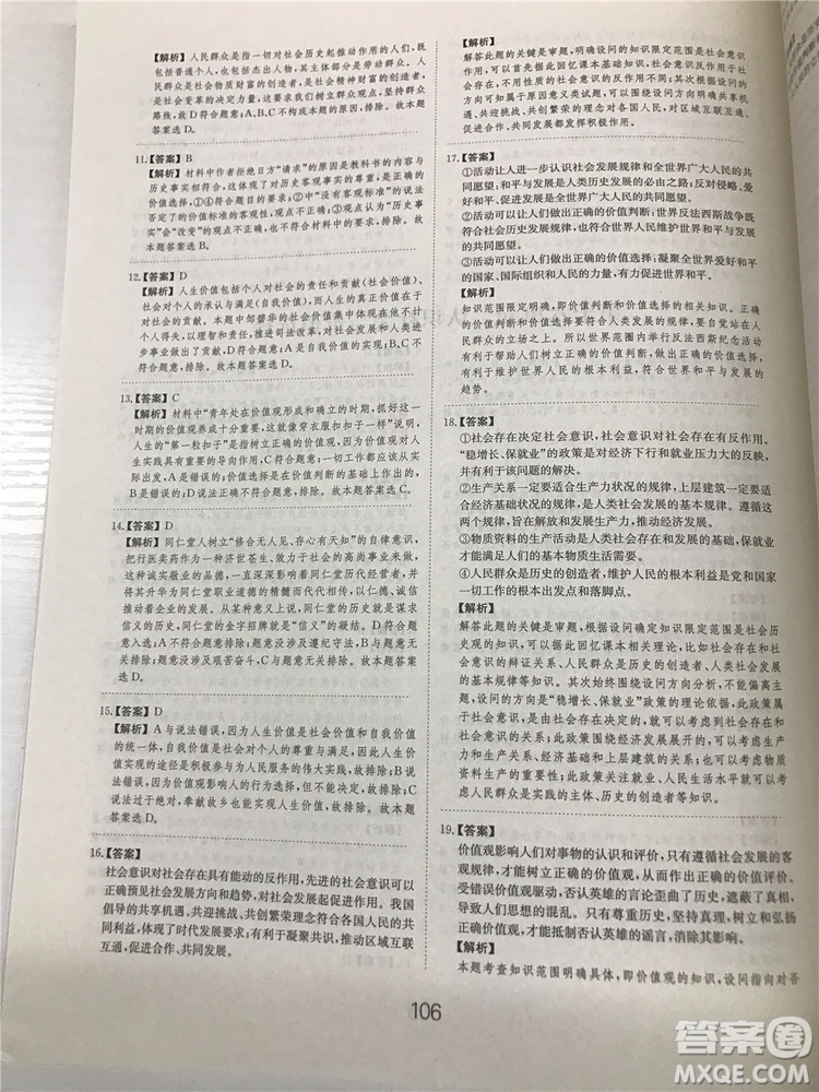 2019年廣東經濟出版社刷題狗高考政治參考答案