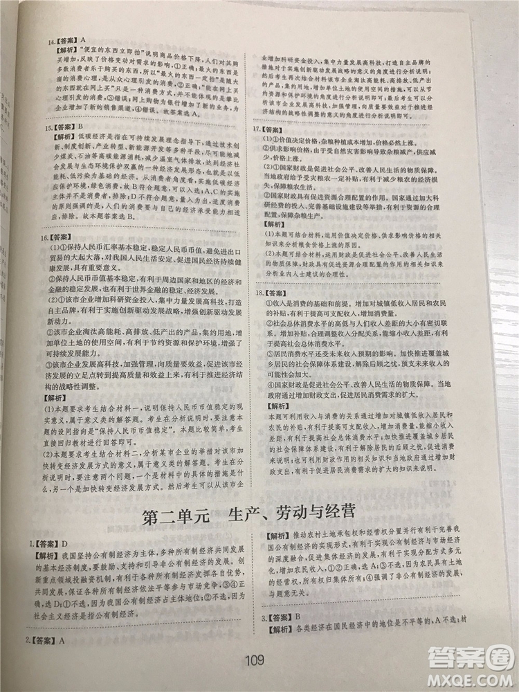 2019年廣東經濟出版社刷題狗高考政治參考答案