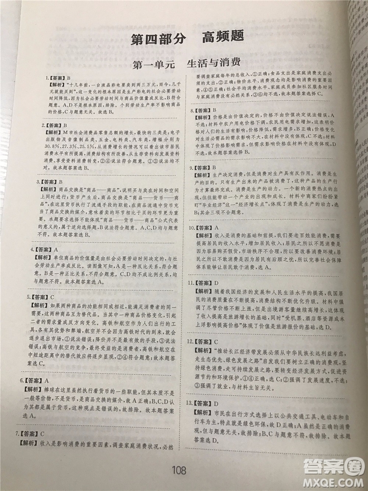 2019年廣東經濟出版社刷題狗高考政治參考答案